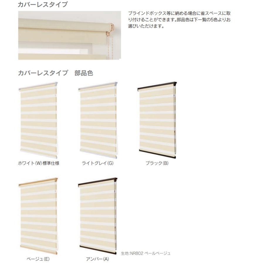 調光ロールスクリーン ニチベイ ロールカーテン レユール ルシード カバーレスタイプ 幅30〜50cm×丈121〜160cm_2