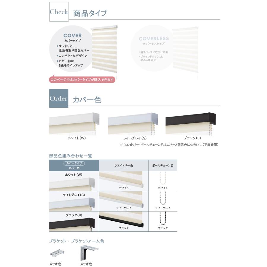 ニチベイ（Nichibei） 調光ロールスクリーン レユール ソワーレ 遮光