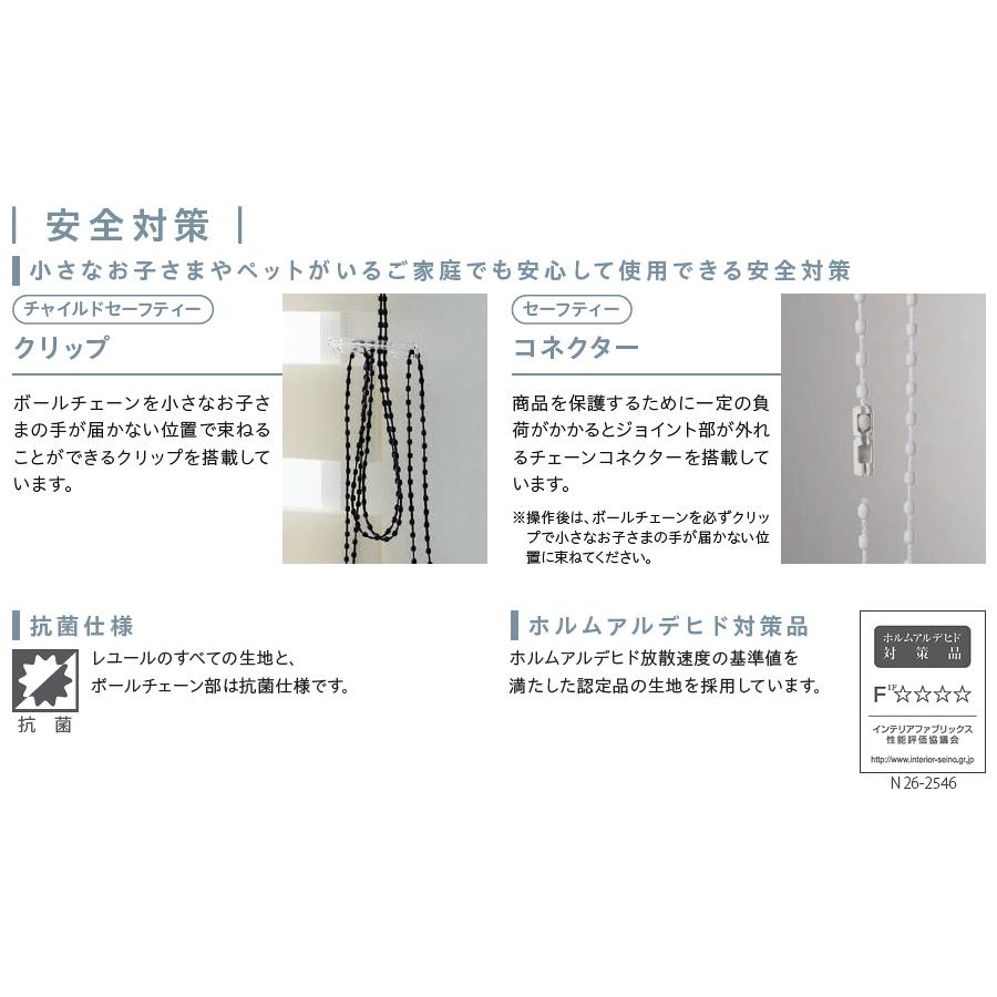 ニチベイ（Nichibei） 調光ロールスクリーン レユール ソワーレ 遮光