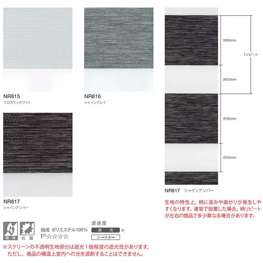 調光ロールスクリーン ニチベイ ロールカーテン レユール ソワーレ カバータイプ 幅121〜160cm×丈161〜200cm_1