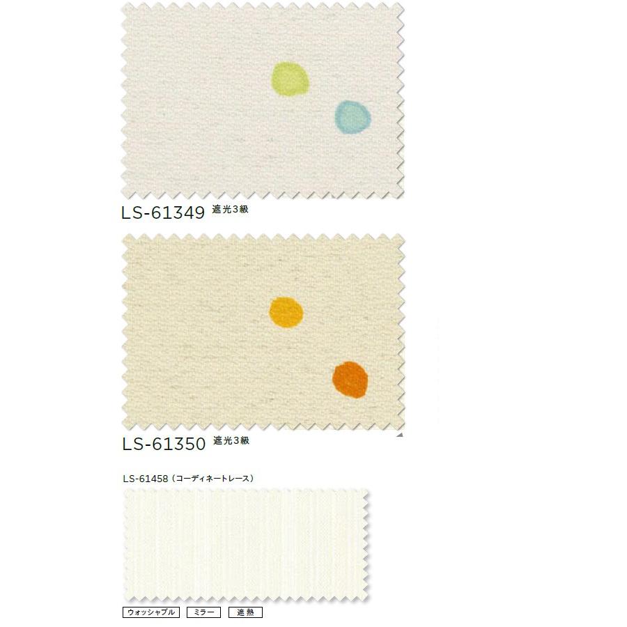 オーダーカーテン 遮光カーテン リリカラ SALA LS-61349〜LS-61350 フラット レギュラー縫製 幅30〜130cm×丈60〜100cm :sala-f-ls61349-001:カーテン ブラインドのコンポ - 通販 - Yahoo!ショッピング オーダーカーテン 遮光カーテン リリカラ SALA LS-61349〜LS-61350 フラット レギュラー縫製 幅30〜130cm×丈60〜100cm :sala-f-ls61349-001:カーテン ブラインドのコンポ - 通販 - Yahoo!ショッピング