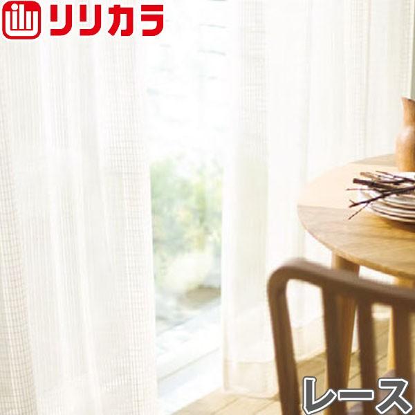 リリカラ オーダーカーテン レース セット 2 | www.jarussi.com.br