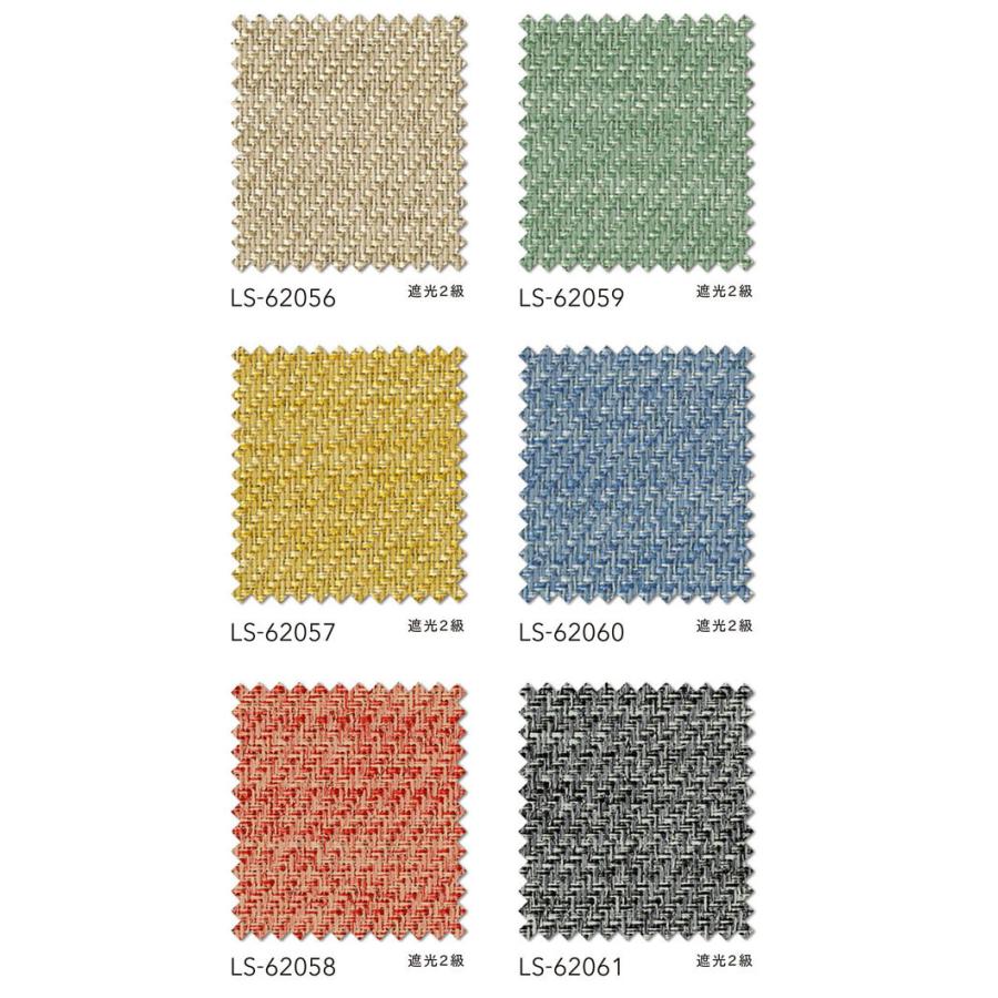 リリカラ オーダーカーテン SALA カジュアル LS62056〜LS62061 レギュラー縫製 2倍ヒダ 幅226〜300cm×丈101〜120cm