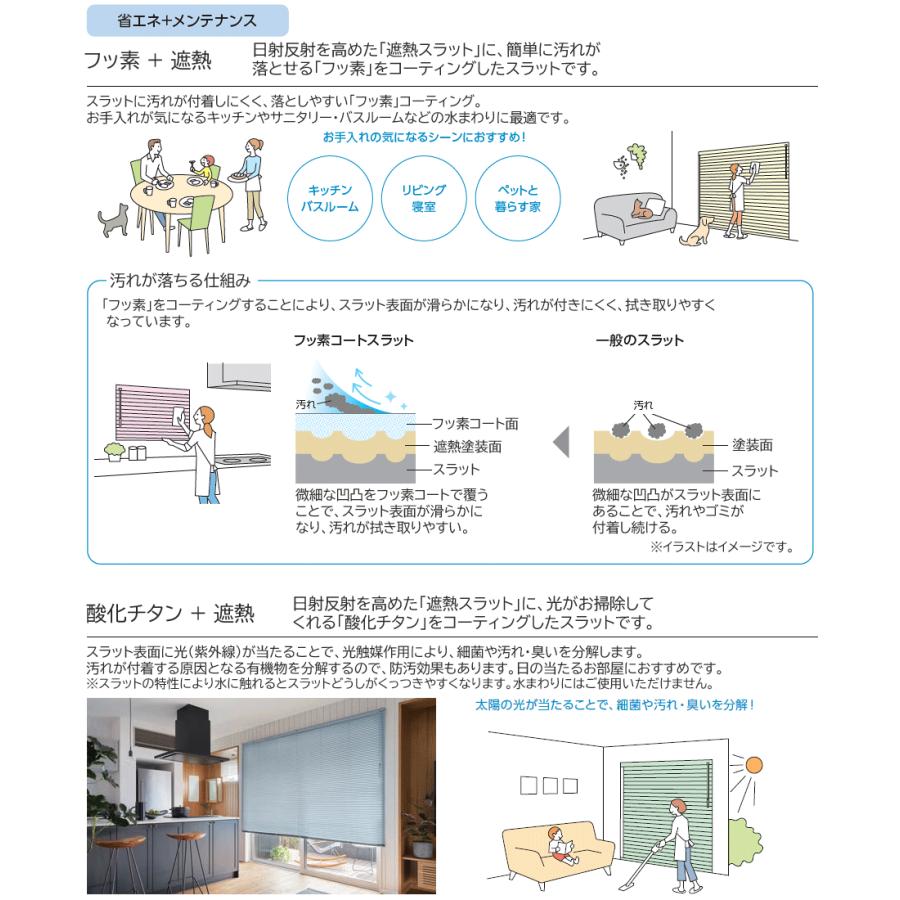 シルキー セパレートタイプ 酸化チタンコート・フッ素コート タチカワ ブラインド スラット幅25mm（ブラケット取付タイプ） 幅221〜240cm×丈121〜140cm迄｜konpo｜07