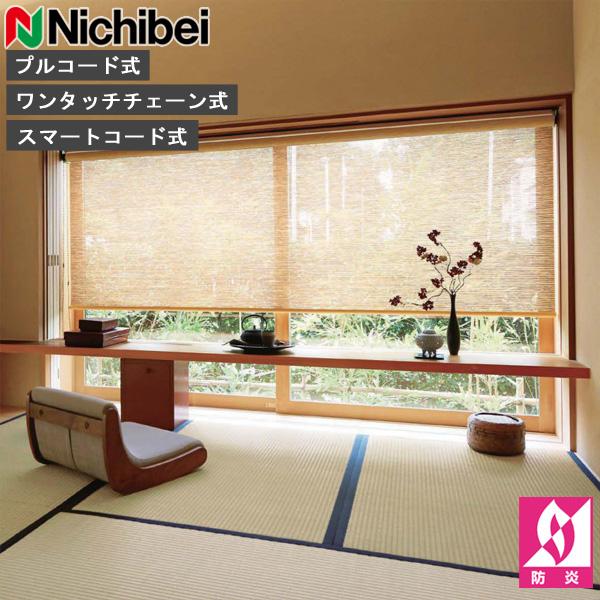 ニチベイ（Nichibei） ロールスクリーン ソフィ ロールカーテン ロール