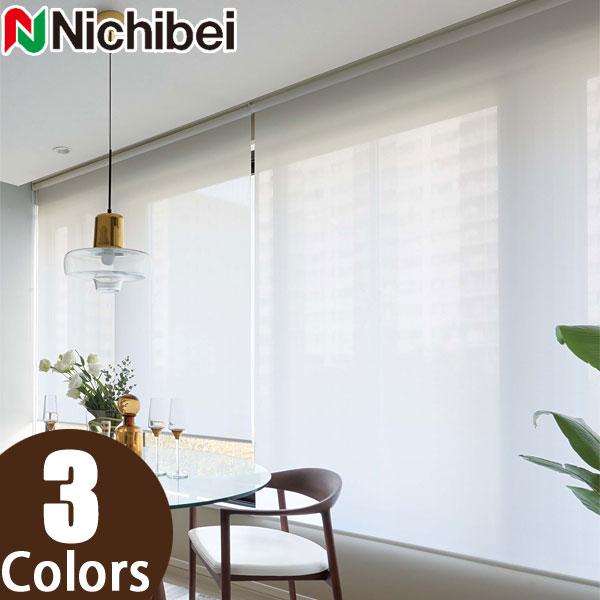 ロールスクリーン ニチベイ ソフィ ロールカーテン ロールブラインド スヴィエ遮熱 標準仕様 N9110〜N9112 幅241〜270cm×丈121〜160cm オーダー 日本製