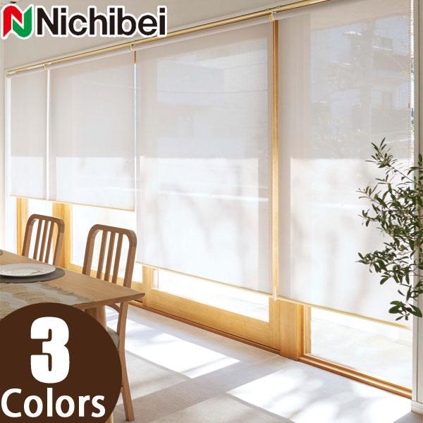 ロールスクリーン ニチベイ ソフィ ロールカーテン ロールブラインド ルーテ遮熱 標準仕様 N9251〜N9253 幅201〜240cm×丈161〜200cm オーダー 日本製
