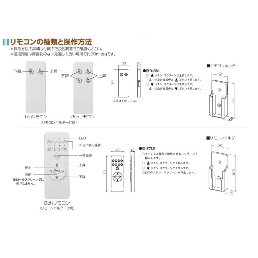 ニチベイ ロールスクリーン ソフィ用 電動タイプ サイレント電動式 RF仕様用 8chリモコン｜konpo｜02