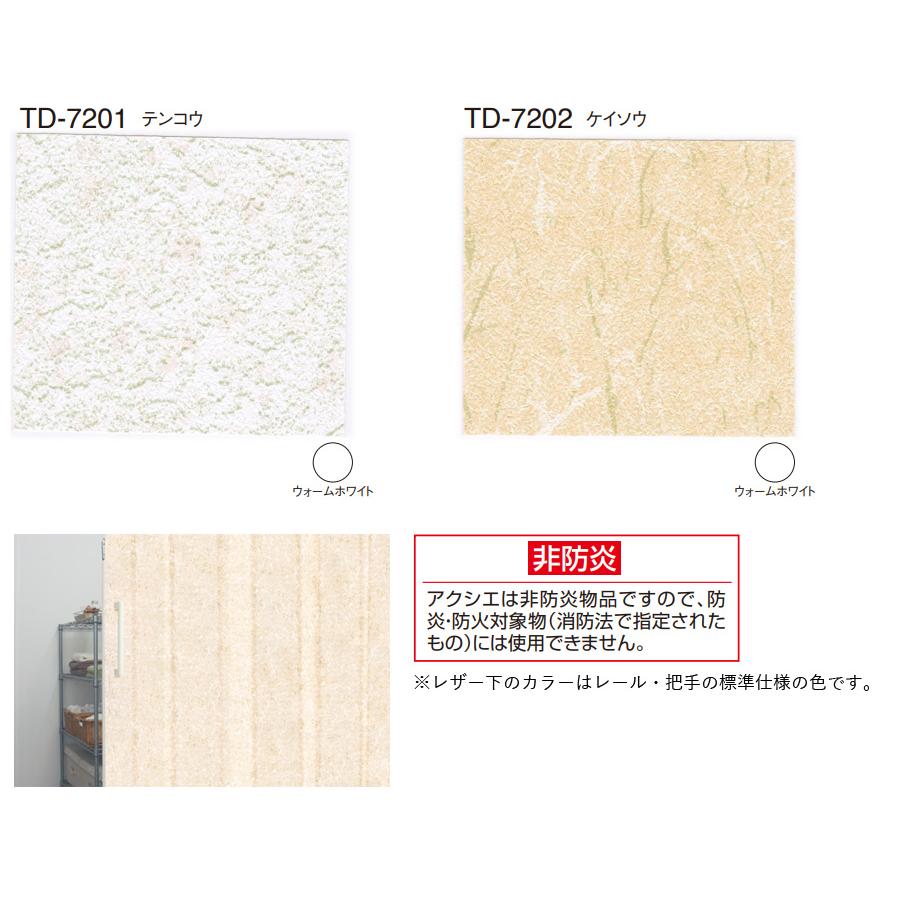 【数量限定】トーソー アコーデオンドア TD7202（ケイソウ） 幅200cm× TOSO アコーデオンドア アコーディオンカーテン アクシエ 幅200cm×丈