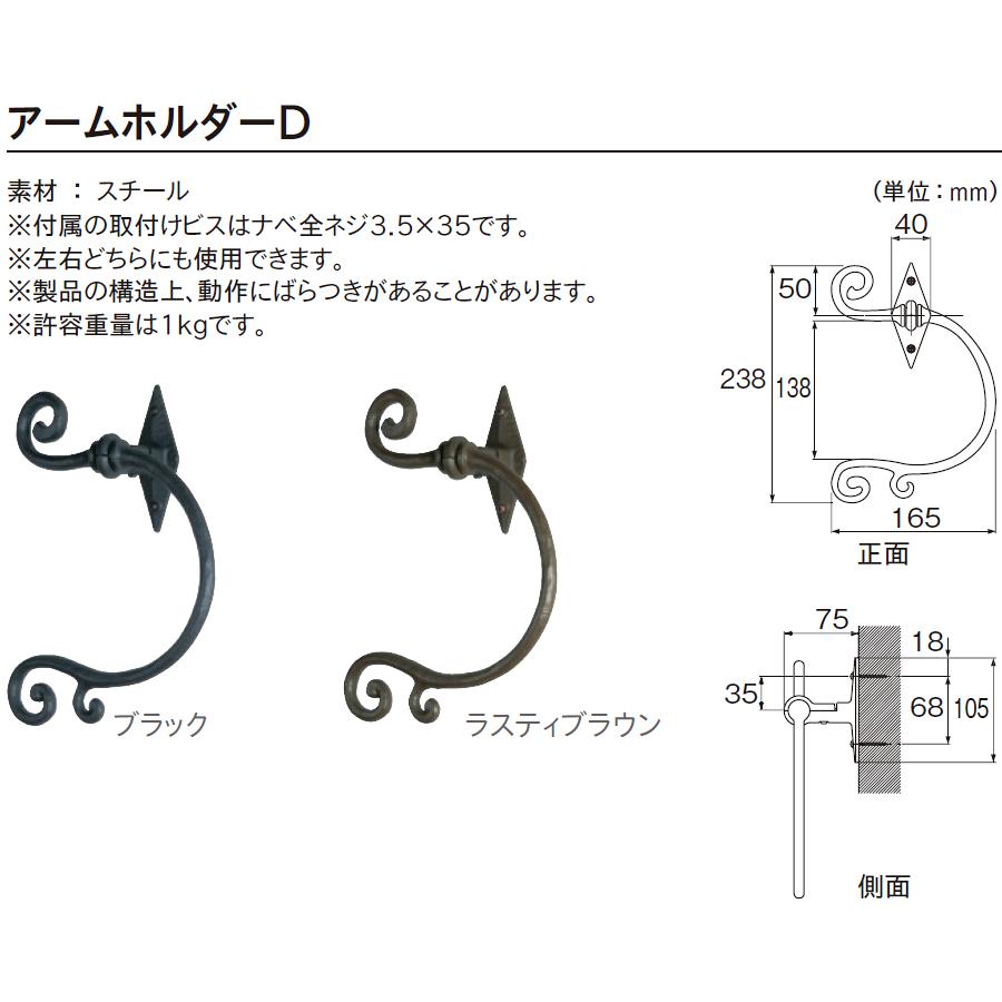 TOSO タッセル アームホルダーD （1コ） 【ブラック】【ラスティブラウン】【スチール】 カーテン留め具 ホルダー カーテンアクセサリー トーソー_1