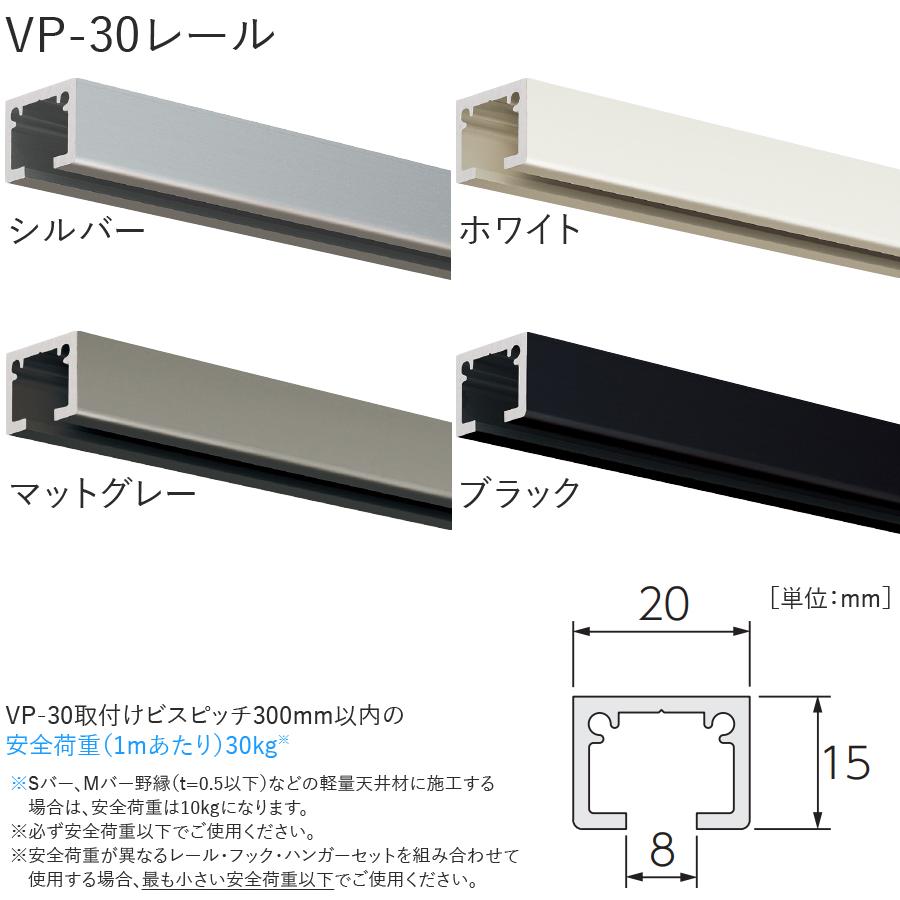 タチカワブラインド ピクチャーレール VP-30 レールのみ 3m （ホワイト