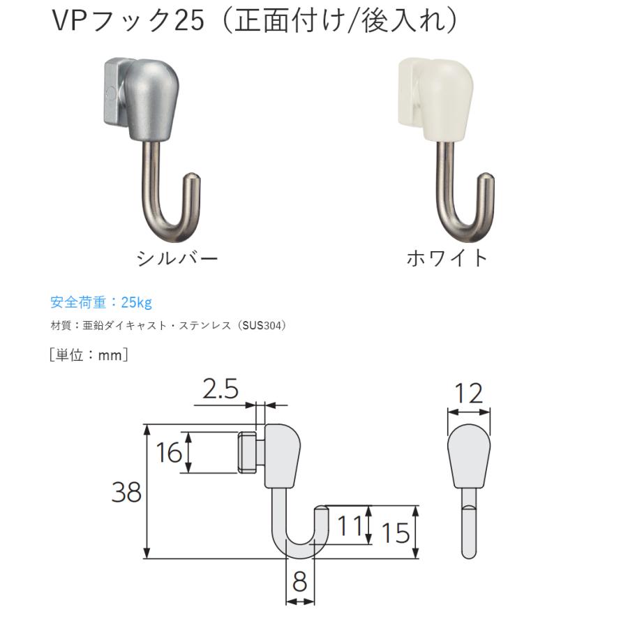 タチカワブラインド ピクチャーレール VP-30用 VPフック25（正面付け後