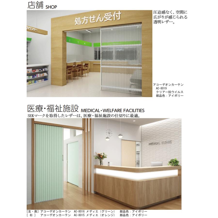 タチカワ アコーディオンカーテン AC8001〜AC8019 オーダーサイズ 幅241cm〜270cm×丈80cm〜170cm アコーディオンドア 間仕切り タチカワブラインド パネルドア_10