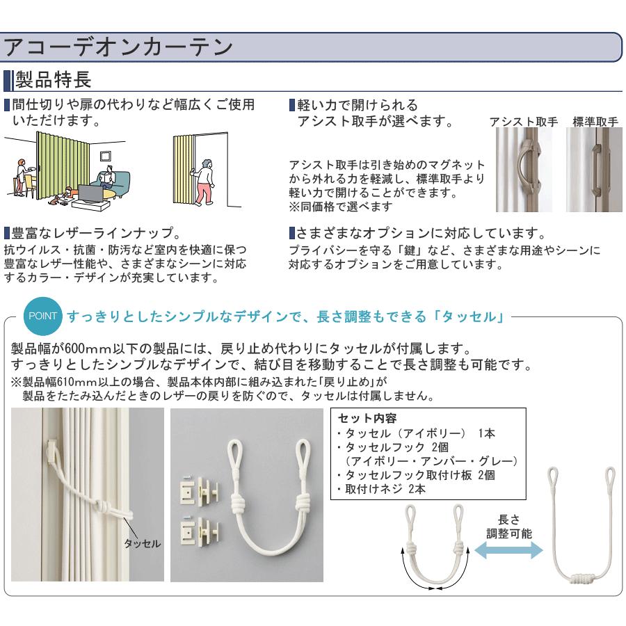 タチカワ アコーディオンカーテン AC8001〜AC8019 オーダーサイズ 幅241cm〜270cm×丈80cm〜170cm アコーディオンドア 間仕切り タチカワブラインド パネルドア_3