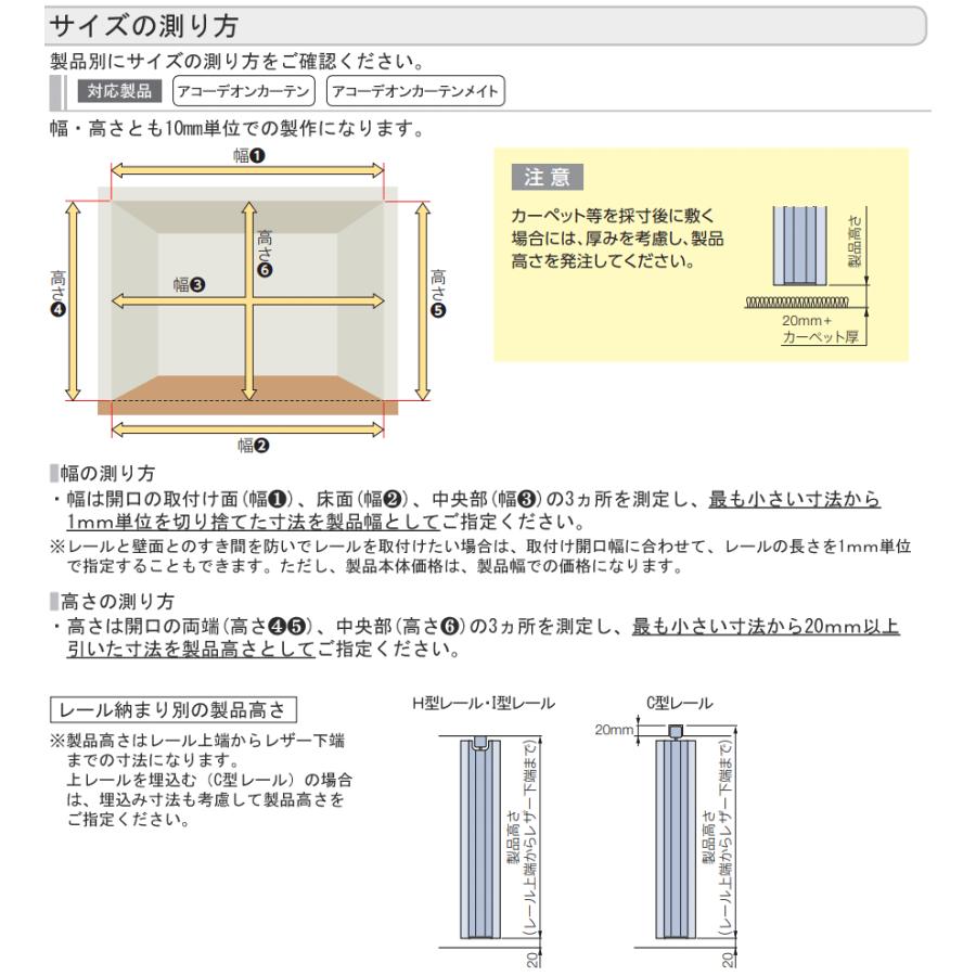 タチカワ アコーディオンカーテン AC8001〜AC8019 オーダーサイズ 幅241cm〜270cm×丈80cm〜170cm アコーディオンドア 間仕切り タチカワブラインド パネルドア_7