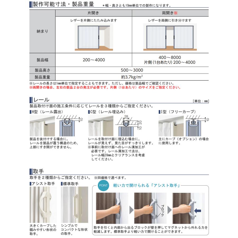 タチカワ アコーディオンカーテン AC8101〜AC8136 オーダーサイズ 幅20cm〜90cm×丈171cm〜180cm アコーディオンドア 間仕切り タチカワブラインド パネルドア｜konpo｜06