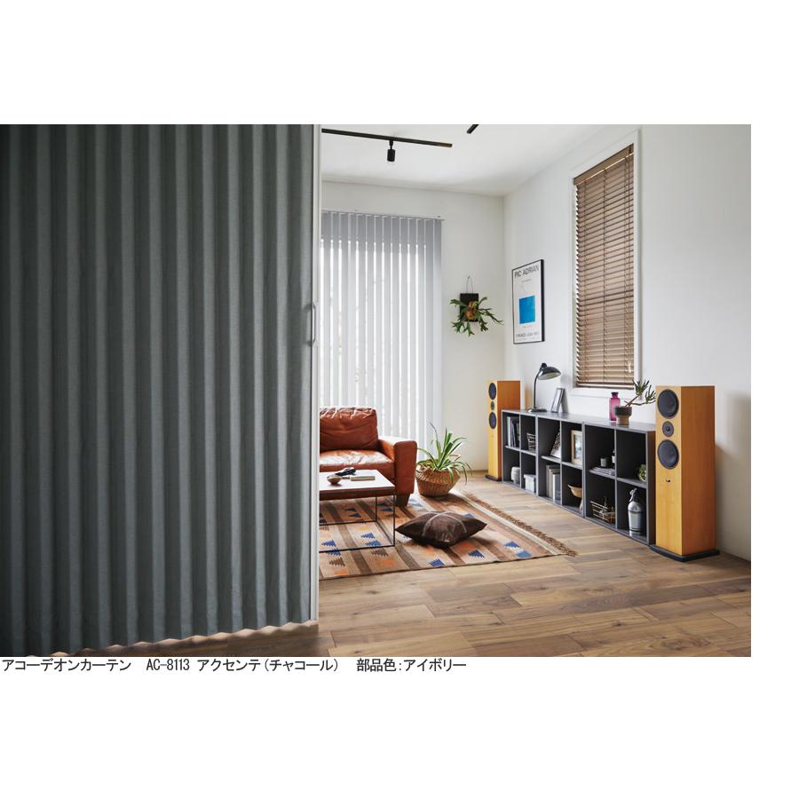 タチカワ アコーディオンカーテン AC8101〜AC8136 オーダーサイズ 幅121cm〜150cm×丈191cm〜200cm アコーディオンドア 間仕切り タチカワブラインド パネルドア_1
