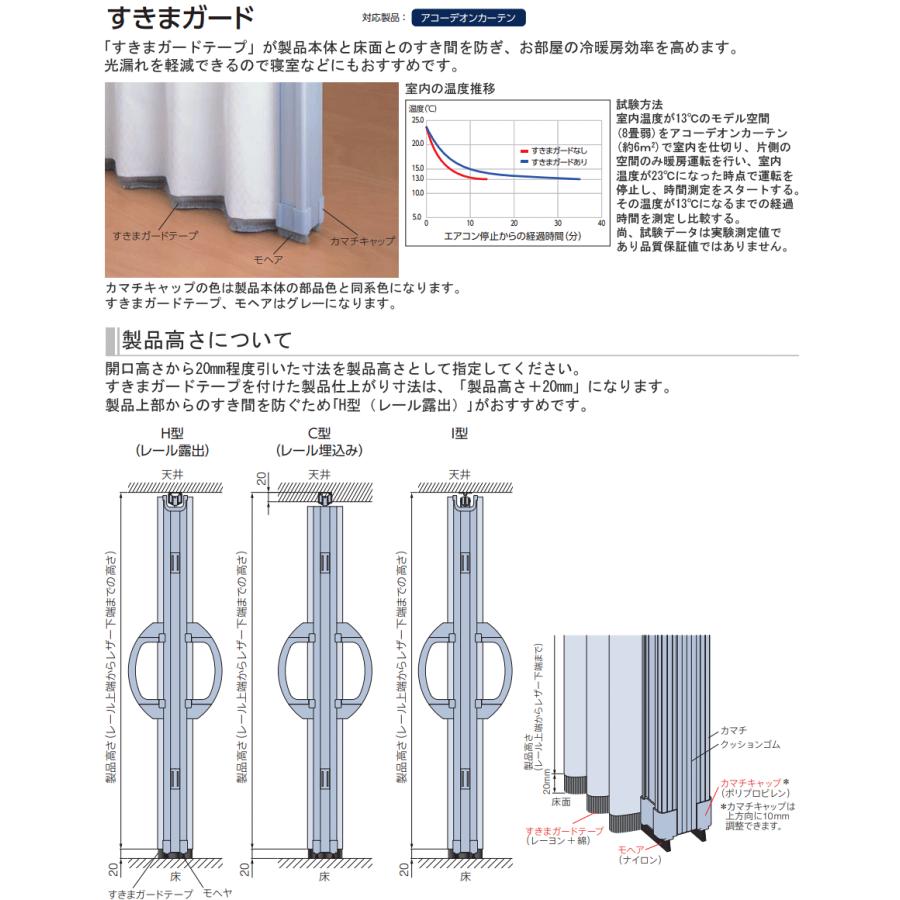 タチカワブラインド タチカワ アコーディオンカーテン オプション