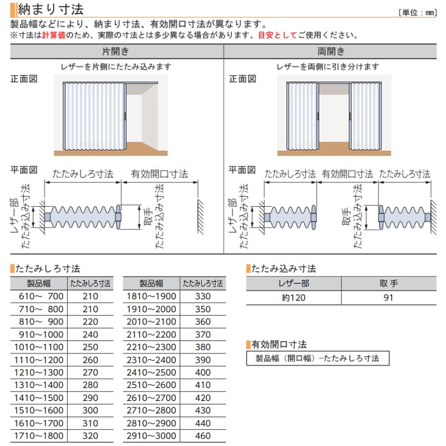 タチカワブラインド タチカワ アコーディオンカーテンメイト AC401