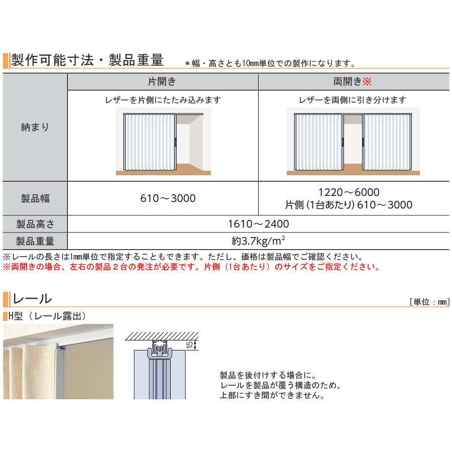 タチカワ アコーディオンカーテンメイト AC401〜AC425 オーダーサイズ 幅151cm〜180cm×丈211cm〜220cm アコーディオンドア 間仕切り タチカワブラインドの画像