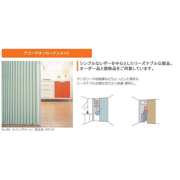 メール便なら送料無料 タチカワ アコーディオンカーテンメイト No300番台 オーダーサイズ 幅91cm 1cm 丈221cm 230cm アコーディオンドア 間仕切り タチカワブラインド Ta Acdn21 Mate A042 カーテン ブラインドのコンポ 通販 Yahoo ショッピング 再再販 Www