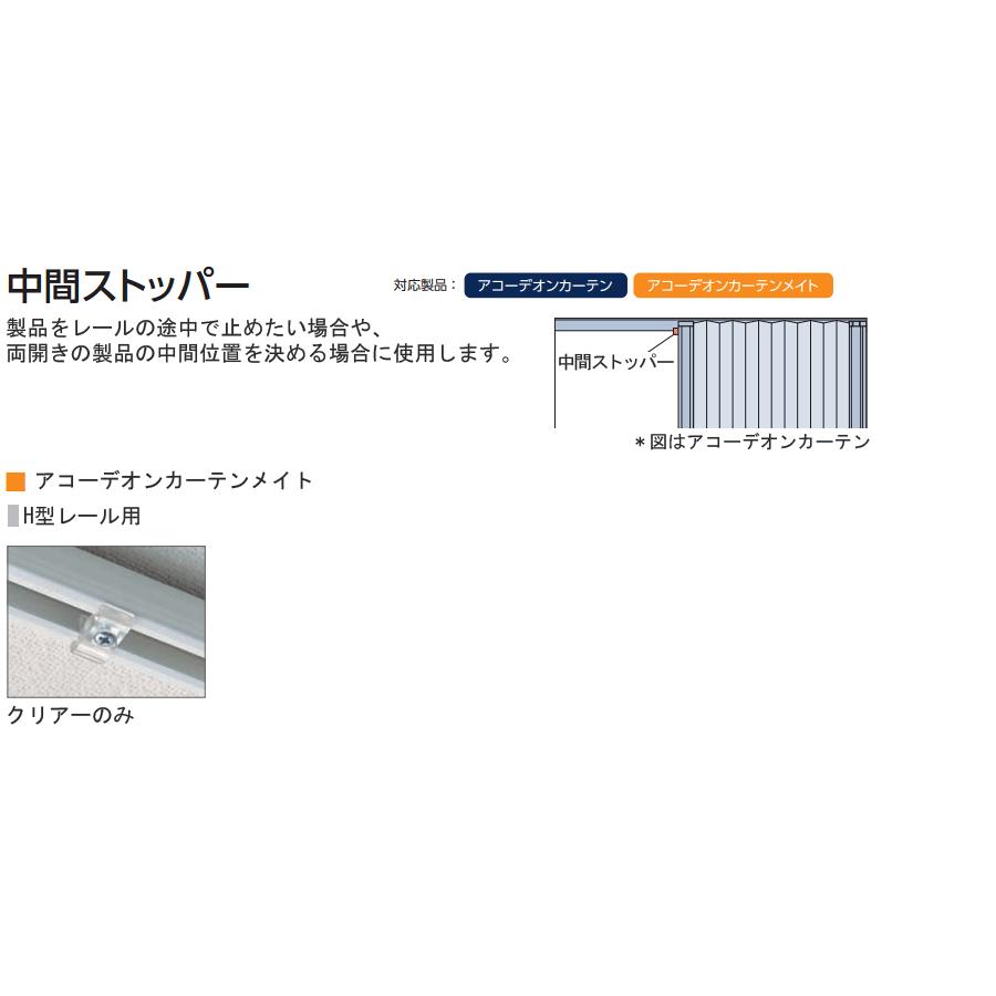 タチカワブラインド タチカワ アコーディオンカーテンメイト