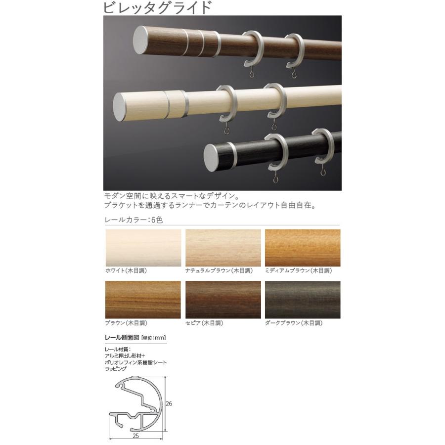 カーテンレール ビレッタグライド、ファンティア 3.10m ダブル正面付け フィニアルLセット 【タチカワカーテンレール】_3