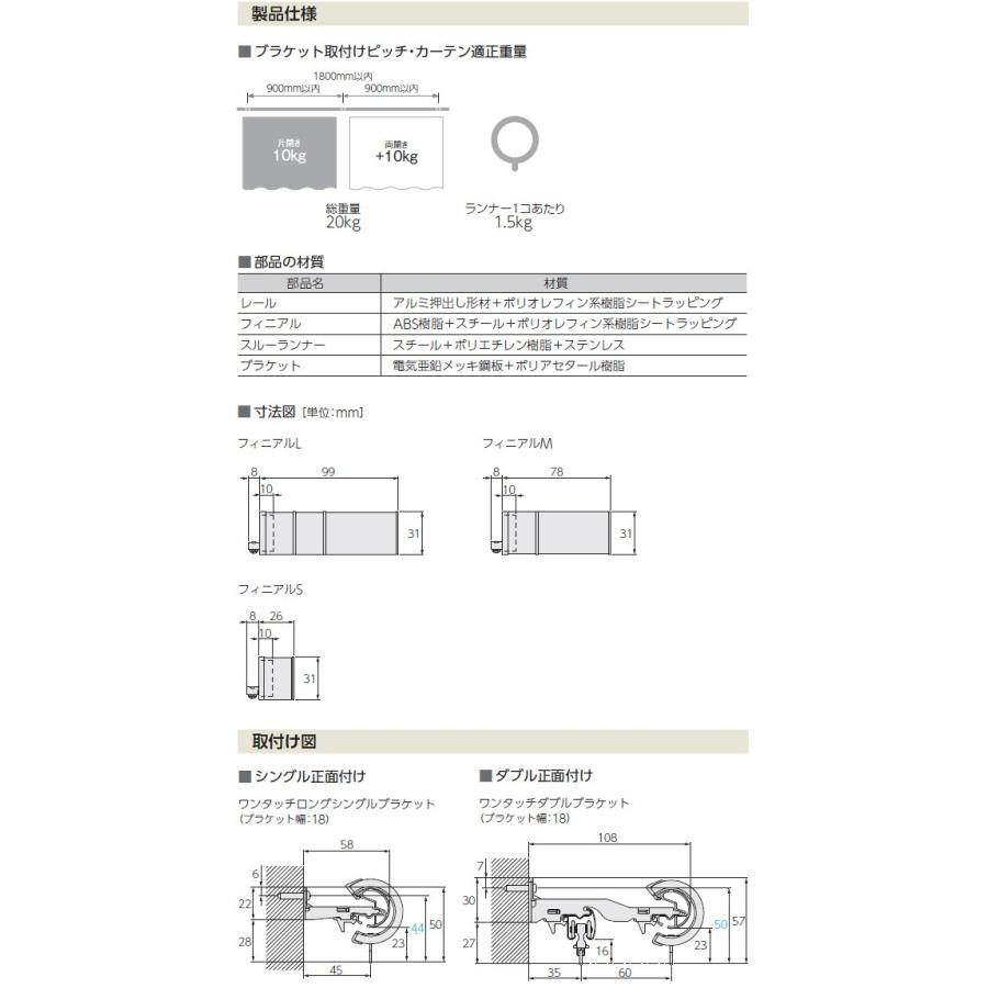 カーテンレール ビレッタグライド、ファンティア 3.10m ダブル正面付け フィニアルSセット 【タチカワカーテンレール】_7