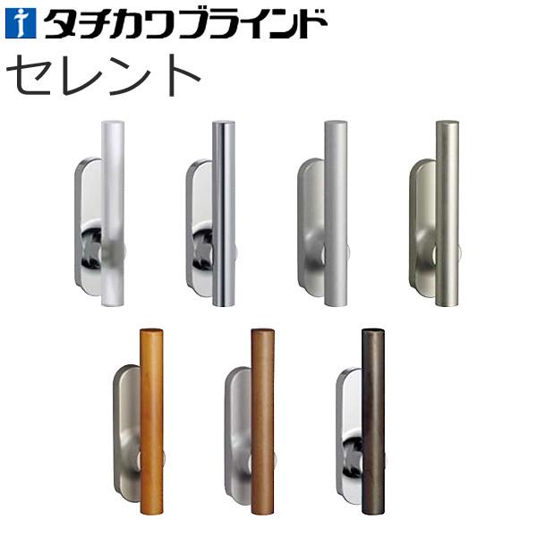 タチカワブラインド カーテンレール用品 タチカワ ふさかけ セレント