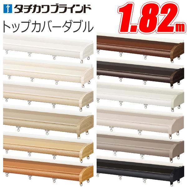 タチカワブラインド 【タチカワカーテンレール】 ファンティア トップ 