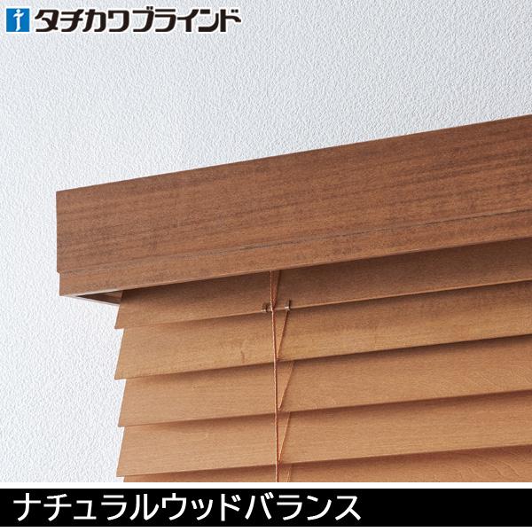 タチカワブラインド タチカワ 木製 ブラインド フォレティア用 部品