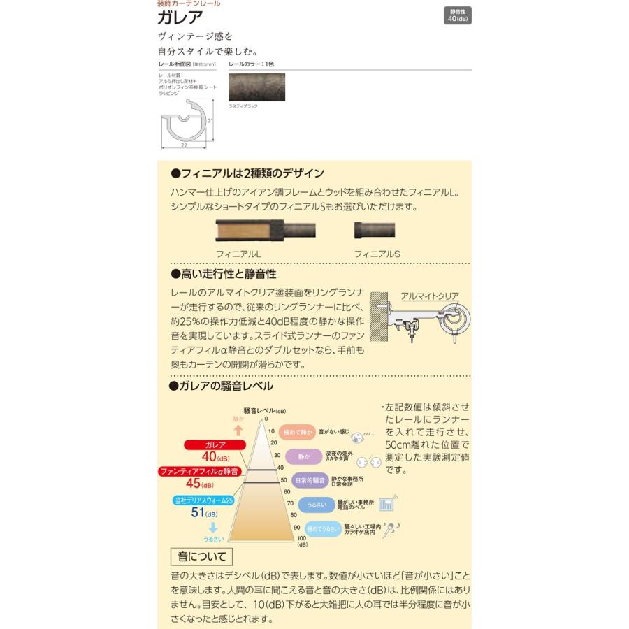 カーテンレール ガレア 3.1m フィニアルL ファンティアフィルα静音（同色）ダブル正面付けセット タチカワ 【タチカワカーテンレール】_2