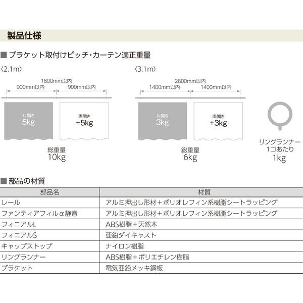 カーテンレール ガレア 3.1m フィニアルL ファンティアフィルα静音（同色）ダブル正面付けセット タチカワ 【タチカワカーテンレール】_4