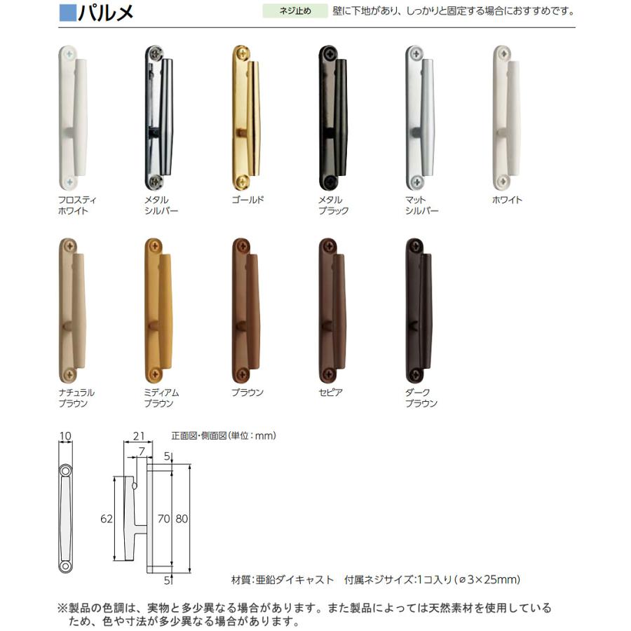 タチカワブラインド カーテンレール用品 タチカワ ふさかけ パルメ