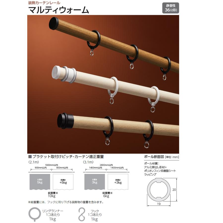タチカワ カーテンレール マルティウォーム 正面付け ダブルセット 2.1m 【タチカワカーテンレール】 装飾カーテンレール タチカワブラインド_2