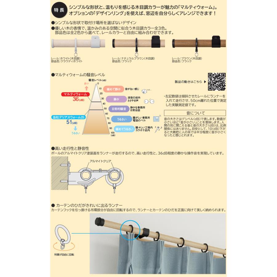 タチカワ カーテンレール マルティウォーム 正面付け ダブルセット 2.1m 【タチカワカーテンレール】 装飾カーテンレール タチカワブラインド_3