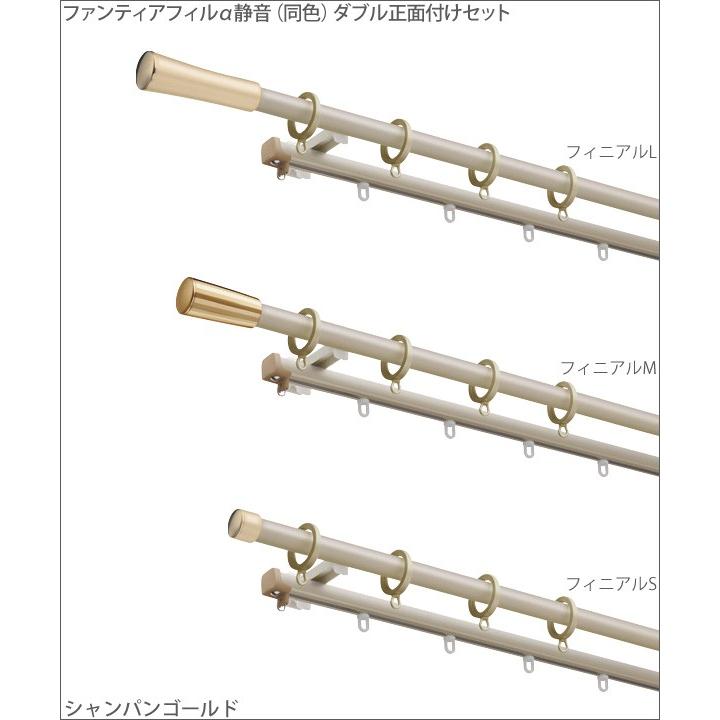 カーテンレール ソファレ 2.1m ファンティアフィルα静音（同色）ダブル正面付けセット 【タチカワカーテンレール】_3