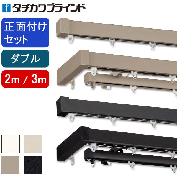 タチカワブラインド タチカワ カーテンレール ビバーチェプラナトーン