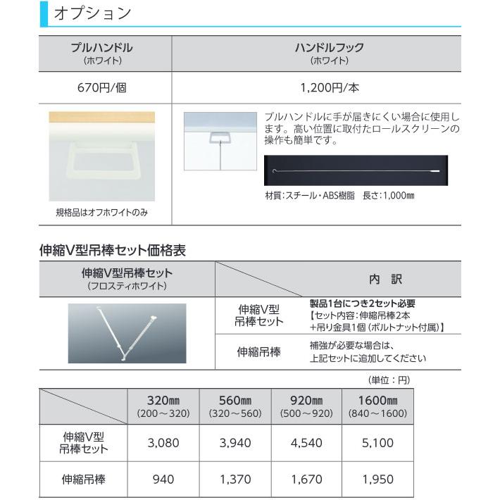 タチカワ 伸縮Ｖ型吊棒セット 560mm（320〜560mm） 透明ロールスクリーン用｜konpo｜02