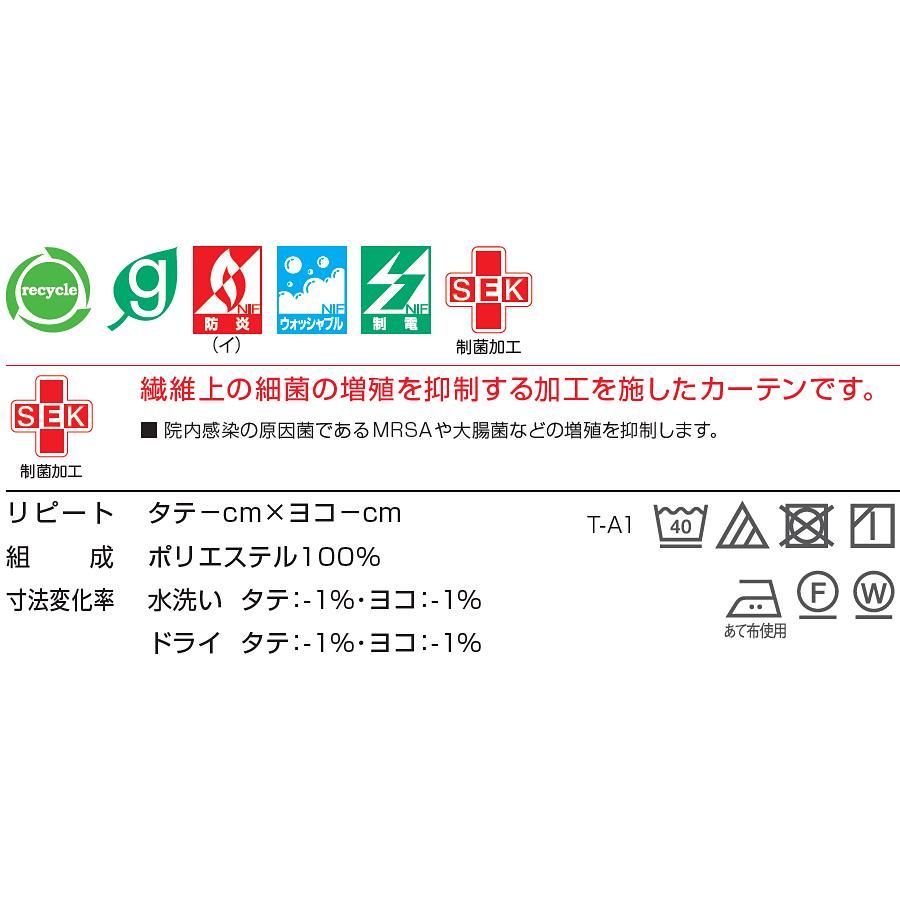 メディカルカーテン メッシュ一体型 エコケアメッシュAN 【Sサイズ】 ホスピタル仕様 東リ TKY80005〜TKY80008 幅101〜150cm×丈120〜185cm｜konpo｜04