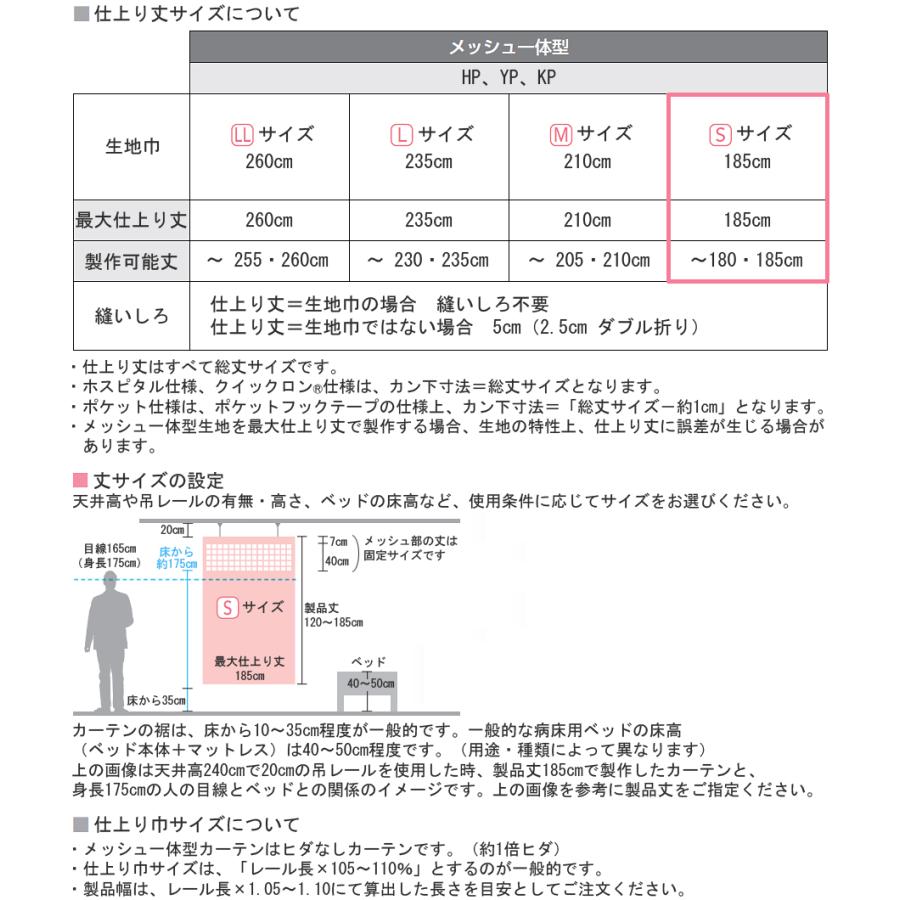 メディカルカーテン メッシュ一体型 エコケアメッシュAN 【Sサイズ】 ホスピタル仕様 東リ TKY80005〜TKY80008 幅151〜200cm×丈120〜185cm｜konpo｜07