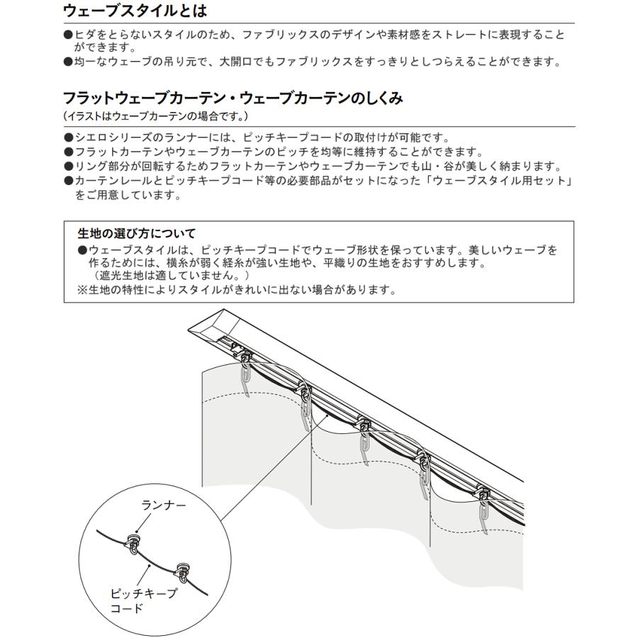 カーテンレール シエロクラウド シングル天井付ウェーブスタイル用セット 2.00ｍ プレーン TOSO シーリングレール シエロ シリーズ トーソー 日本製_8