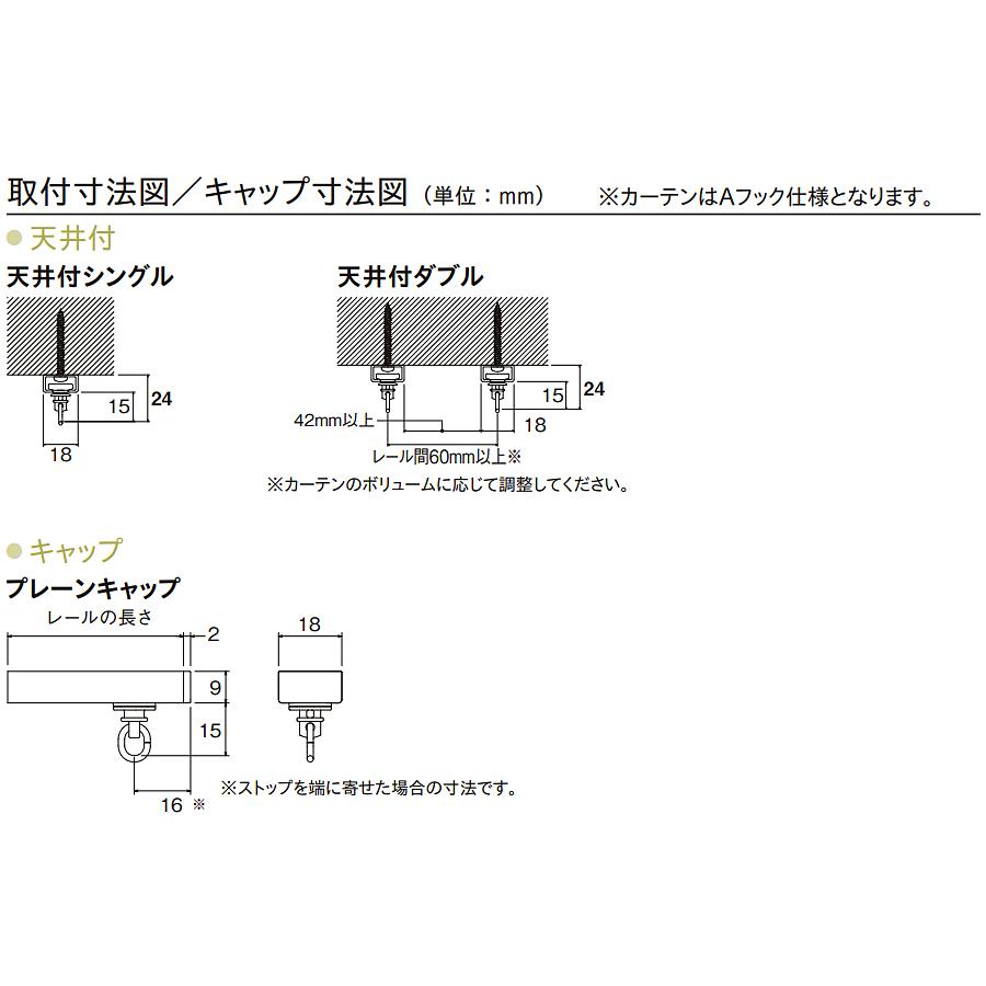 カーテンレール シエロミニ シングル天井付セット 2.00ｍ プレーンキャップ TOSO シーリングレール シエロ シリーズ トーソー 日本製｜konpo｜05