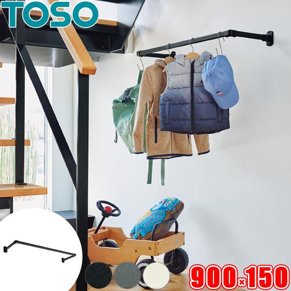 TOSO（トーソー） ハンギングバー H-1 正面付 Cタイプセット W900mm