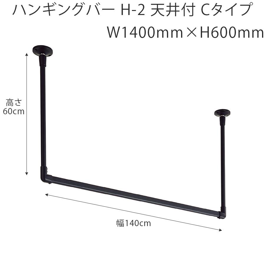 トーソー　TOSO ハンギングバー H-2 天井付 Cタイプ TOSO トーソー ハンギングバー H-2 別注 天井付 Cタイプセット