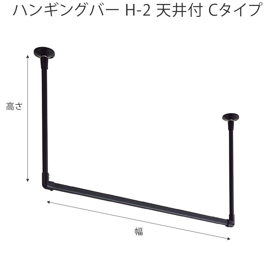 TOSO ハンギングバー オーダー H-2 天井付 Cタイプセット W910