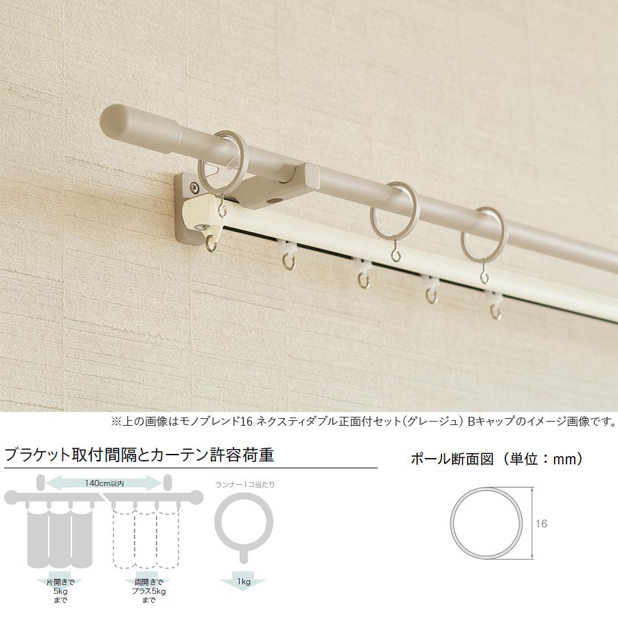 TOSO（トーソー） カーテンレール モノブレンド16 ネクスティダブル