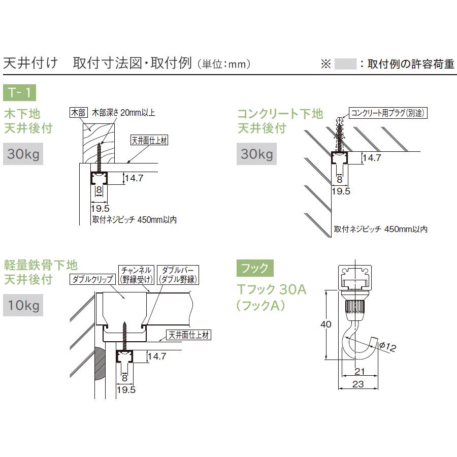 ピクチャーレール toso T-1（T1） 4m 天井付けセット フック2個付き ナチュラル（シルバー） TOSO トーソー_4