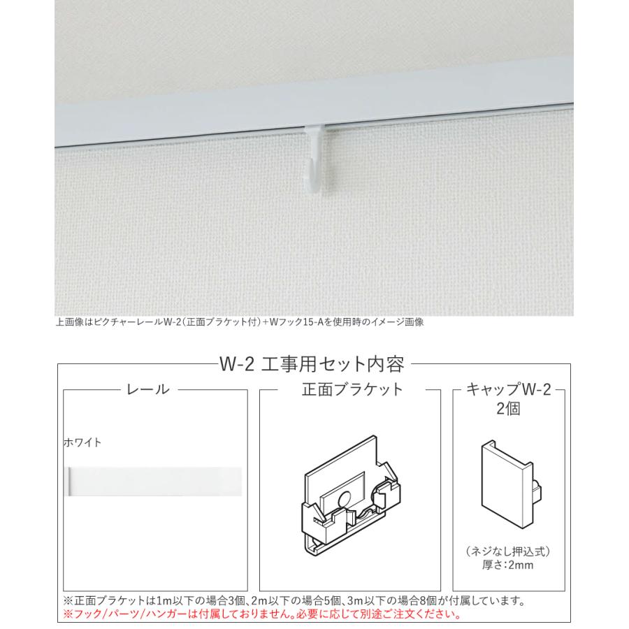 TOSO（トーソー） ピクチャーレール W2 工事用セット 〜3m迄オーダー