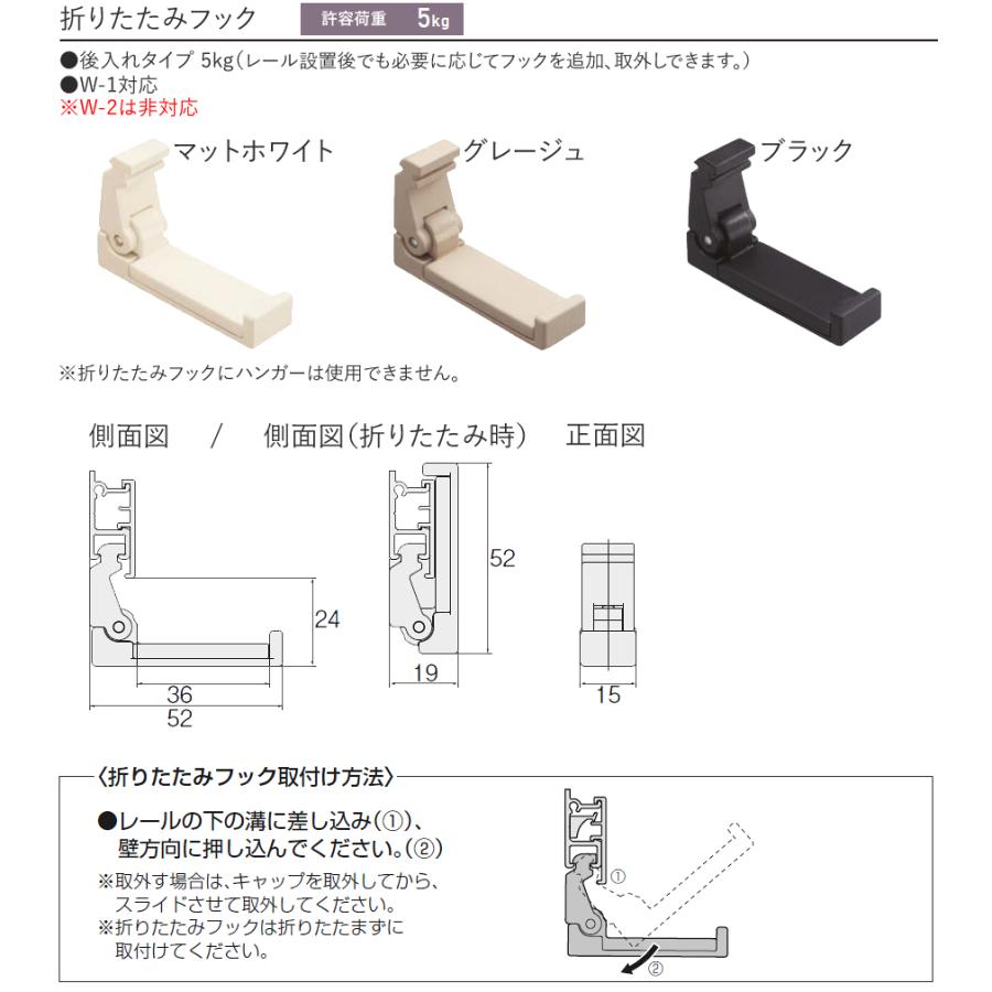 TOSO（トーソー） ピクチャーレール W1用部品 折りたたみフック
